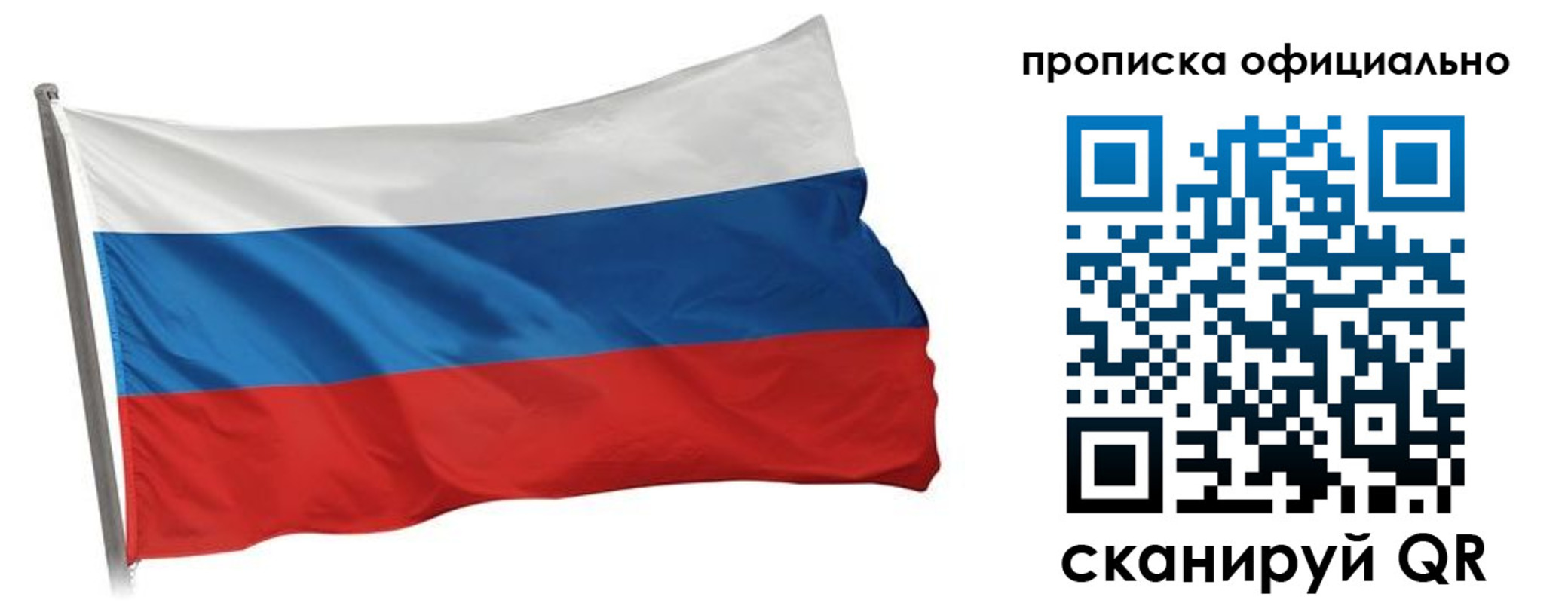 прописка для работы в Ершове