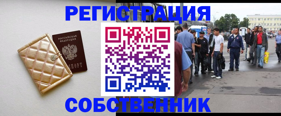 прописка регистрация в Ершове